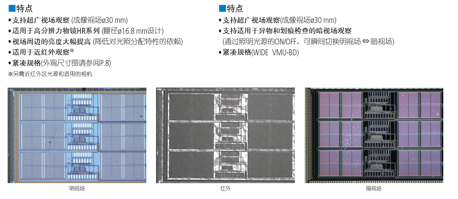 显微镜筒视频显微镜系统WIDE VMU 设备组合用显微镜单元