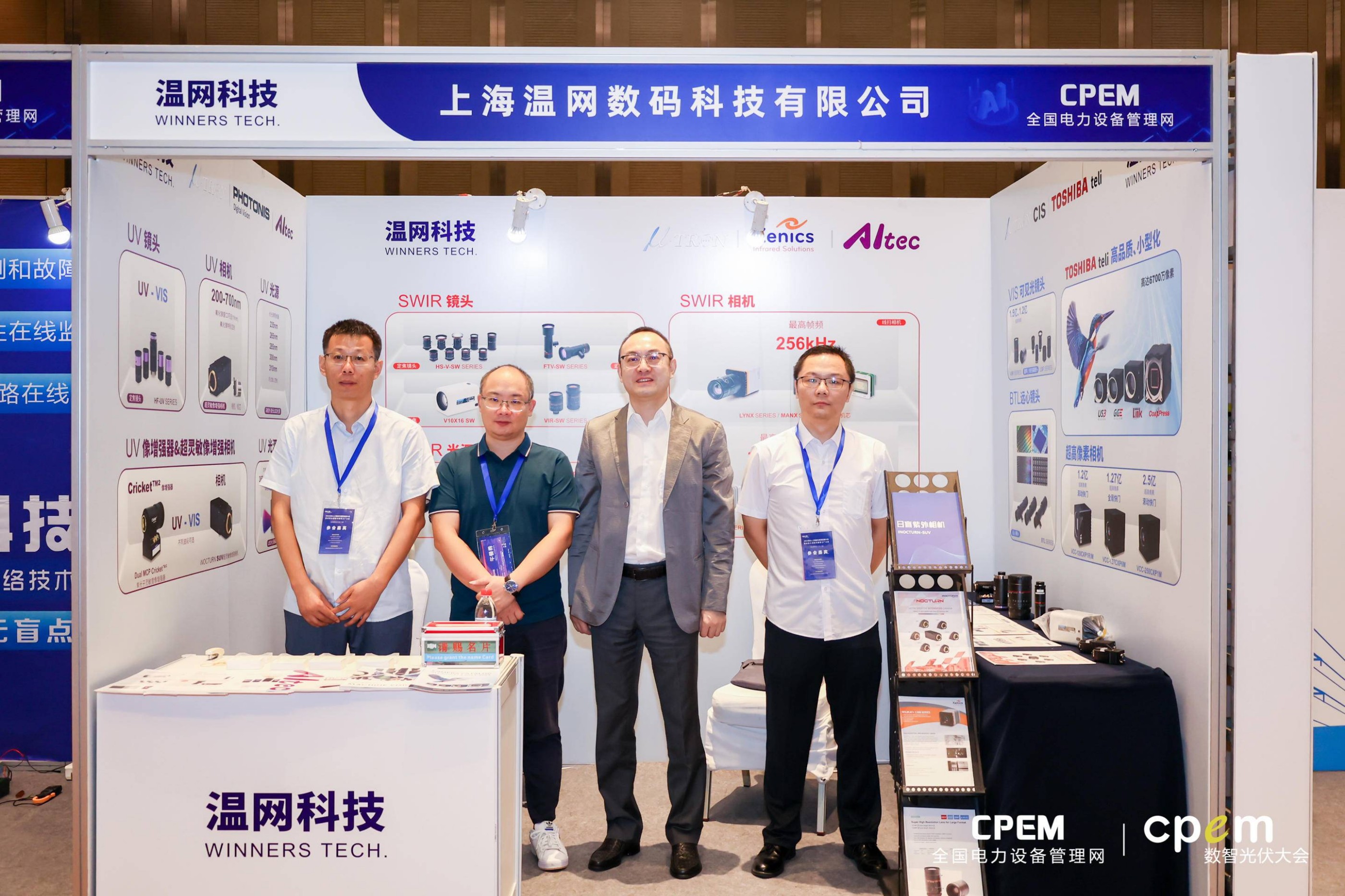 温网科技参加2023 光伏人工智能及智慧运维大会暨光伏 AI 质检及智慧工厂大会