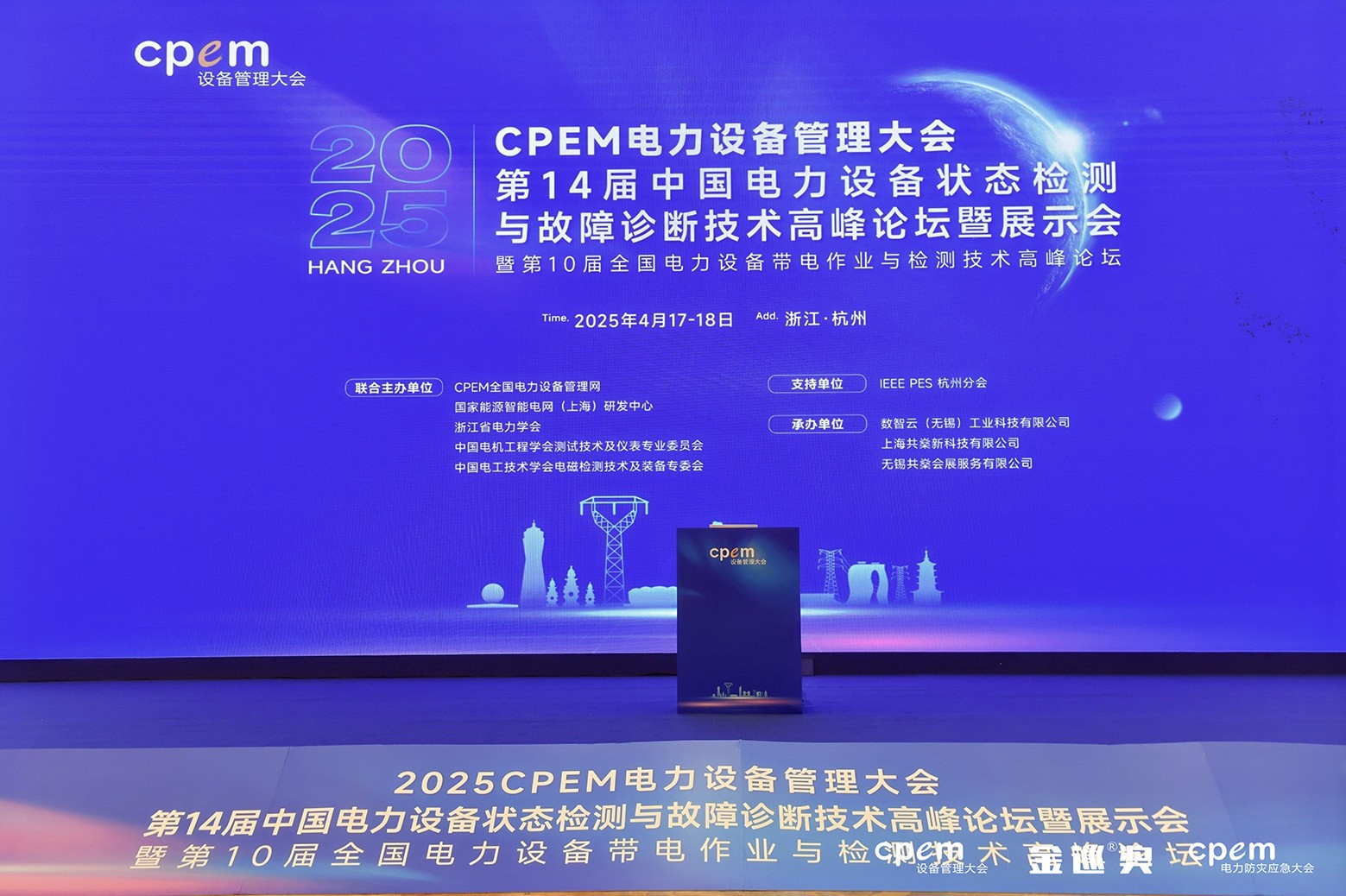 第14届中国电力设备状态检测与故障诊断技术高峰论坛暨展示会